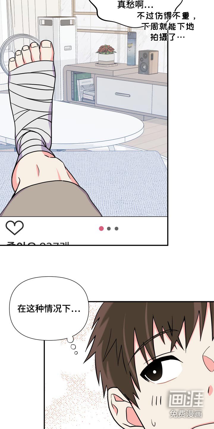 第128章：【第三季】摔倒