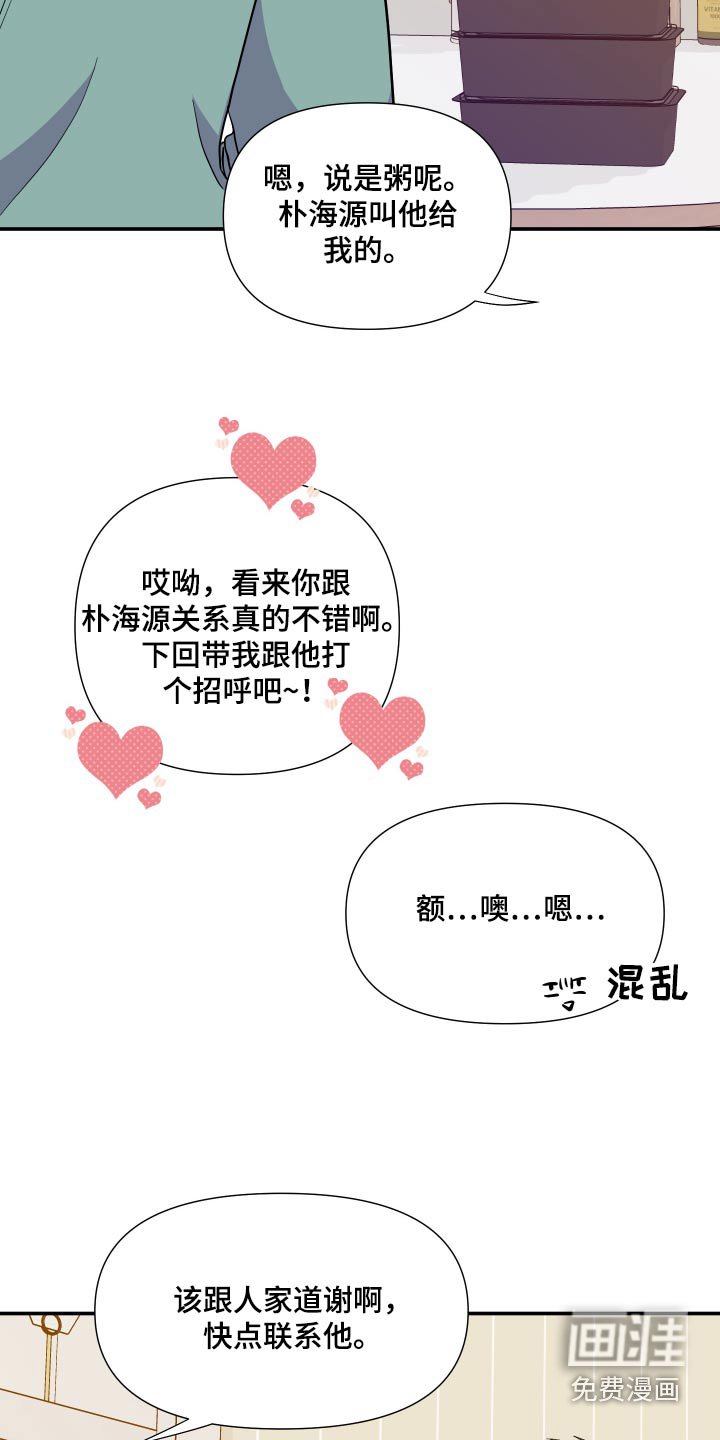 第128章：【第三季】摔倒