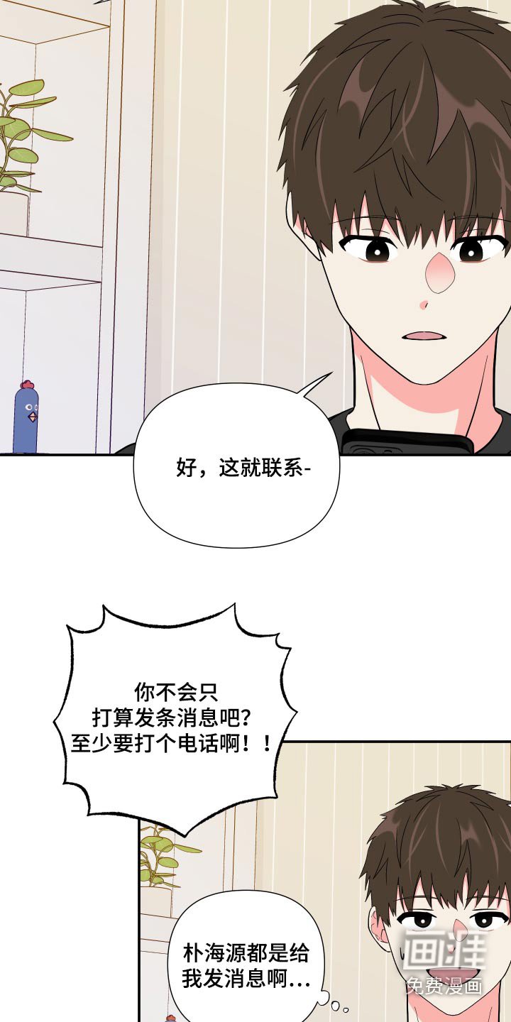 第128章：【第三季】摔倒
