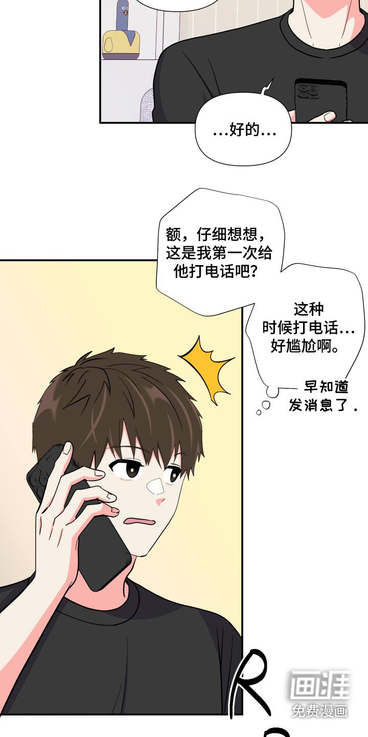 第128章：【第三季】摔倒