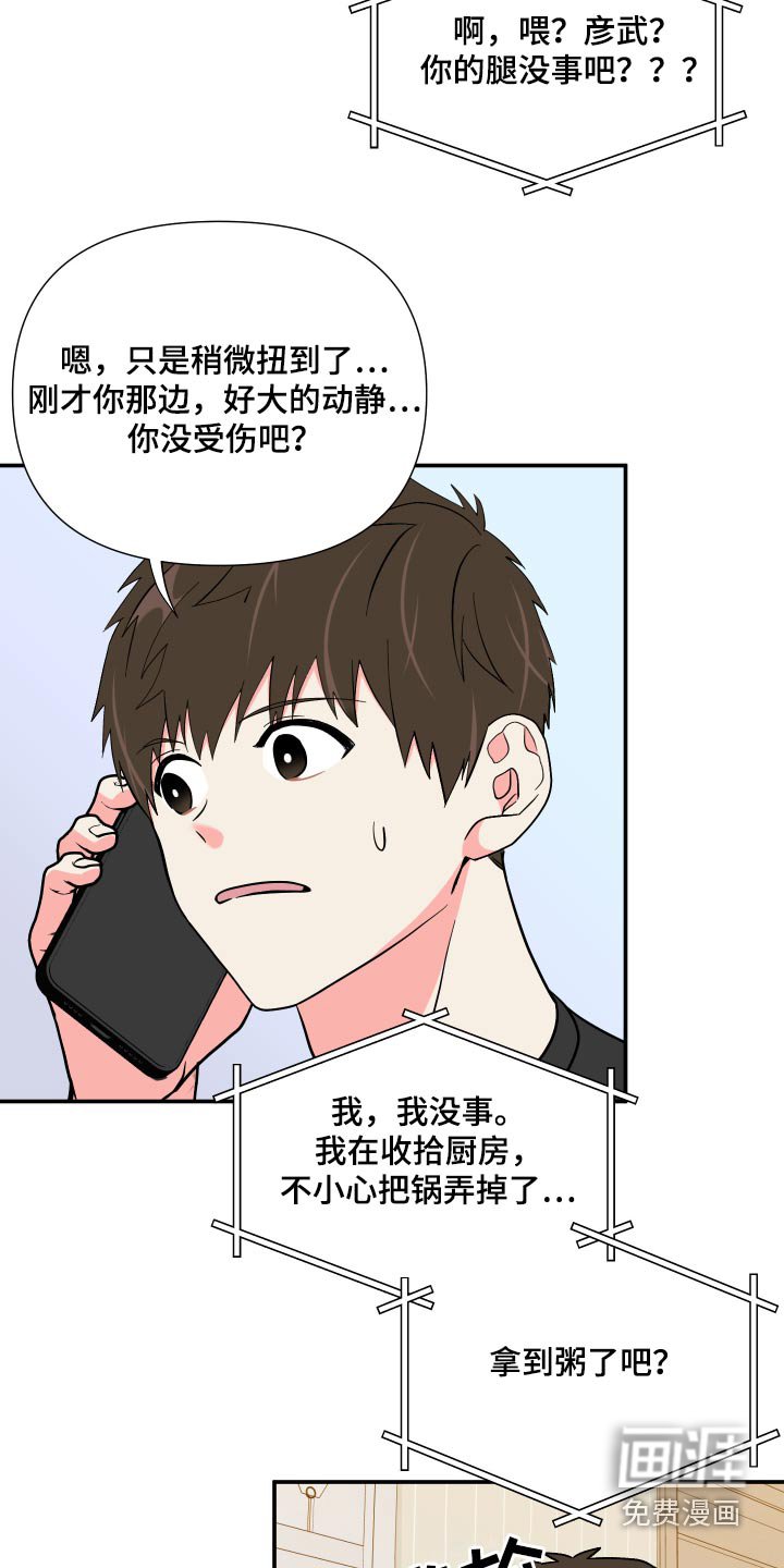 第128章：【第三季】摔倒