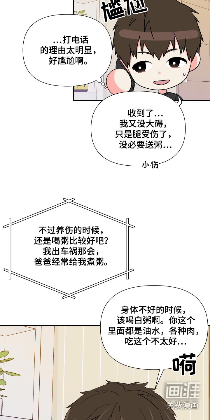 第128章：【第三季】摔倒