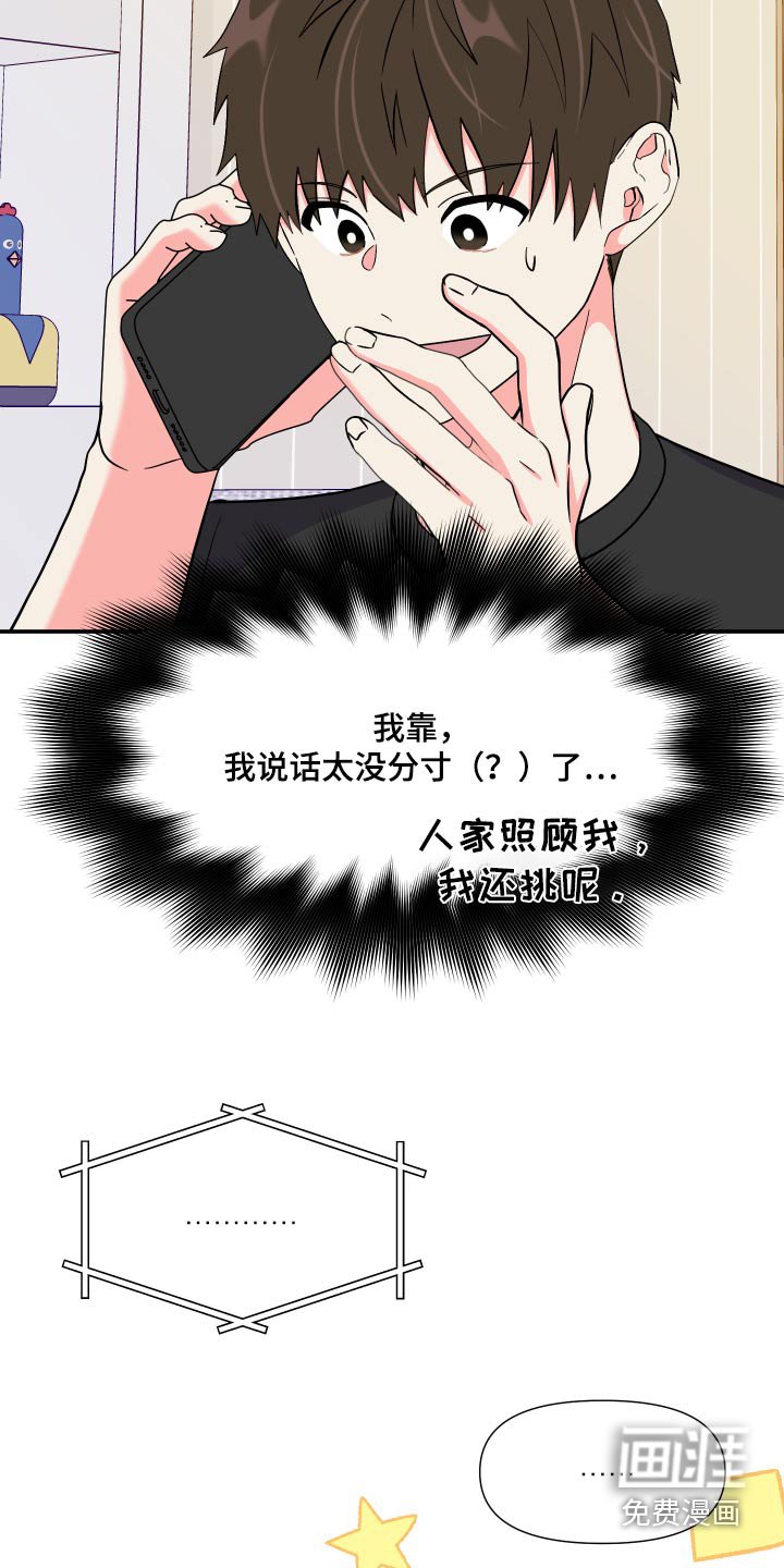 第128章：【第三季】摔倒