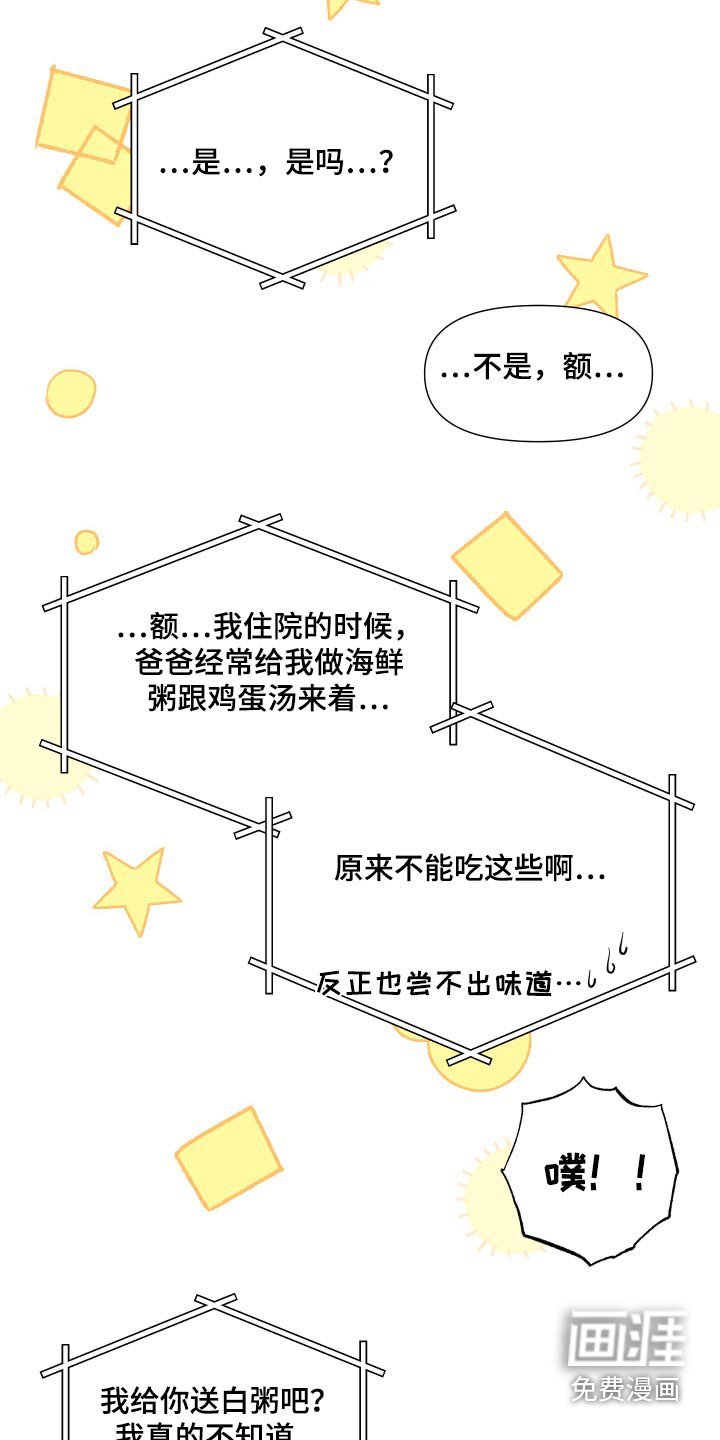 第128章：【第三季】摔倒