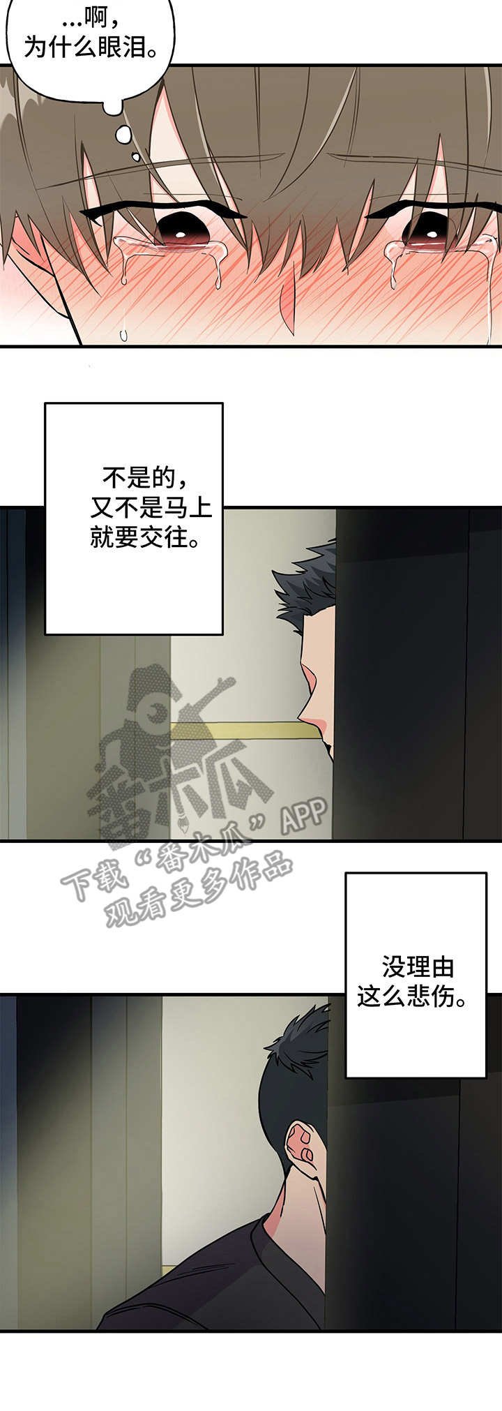 第13章：哭泣