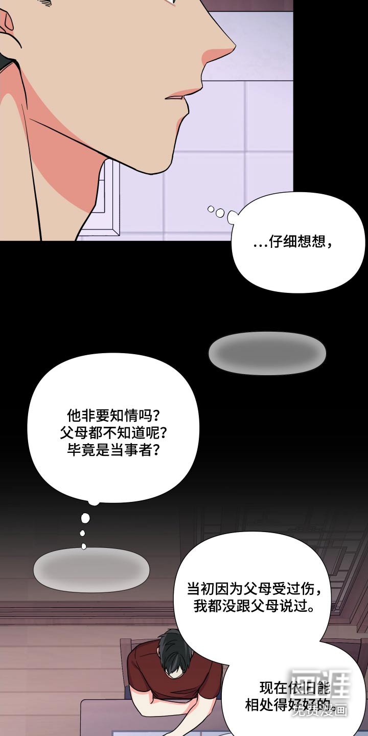 第131章：【第三季】问题