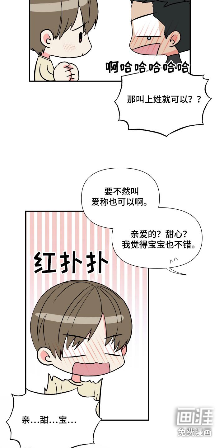 第132章：【第三季】称呼