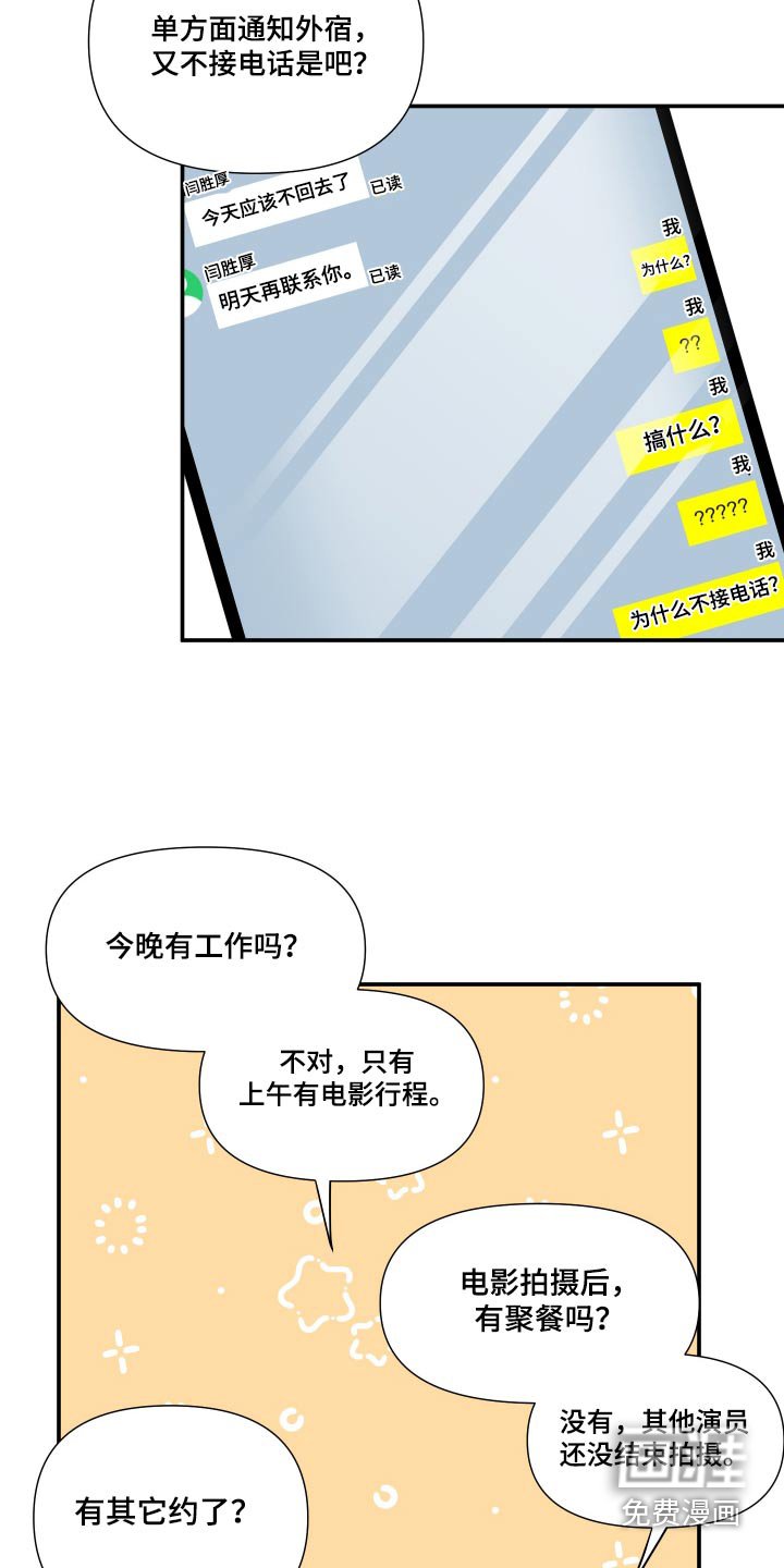 第137章：【第三季】难道