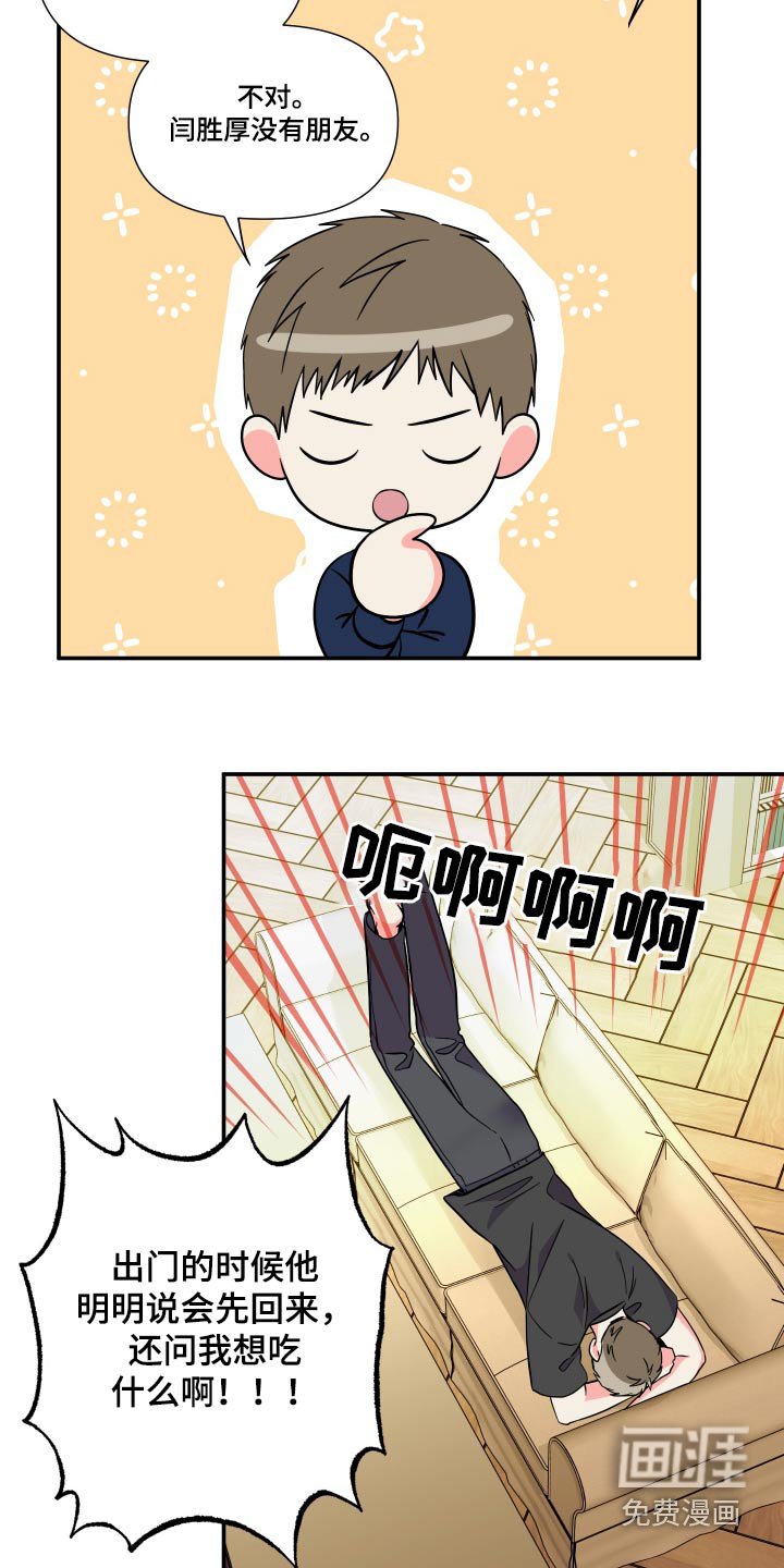 第137章：【第三季】难道