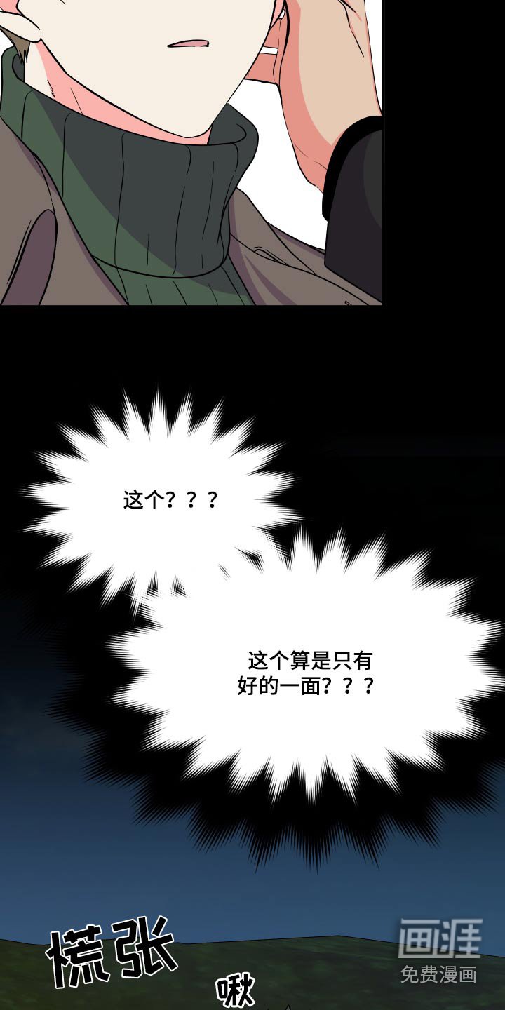 第137章：【第三季】难道