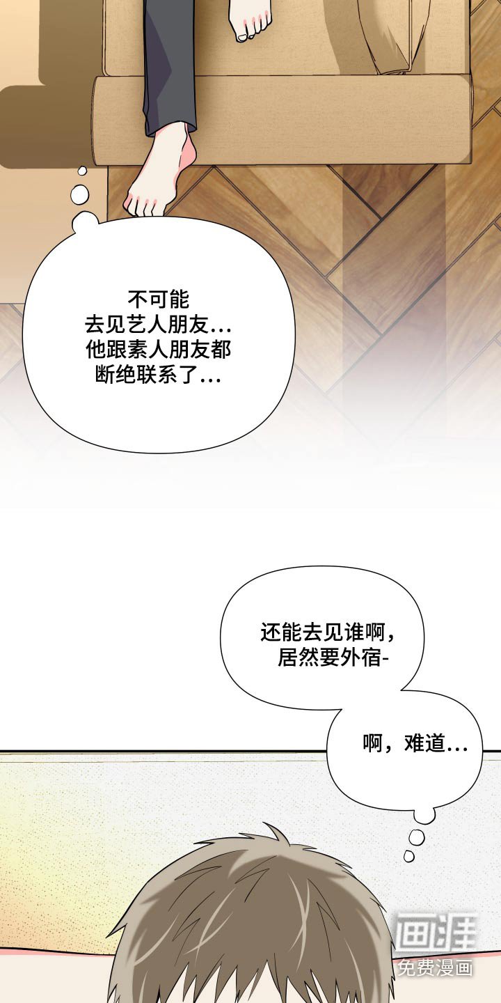 第137章：【第三季】难道