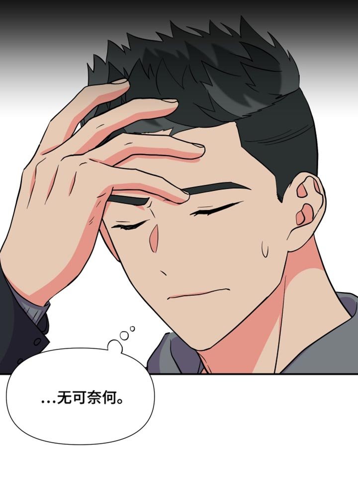 第138章：【第三季】偶尔做不到
