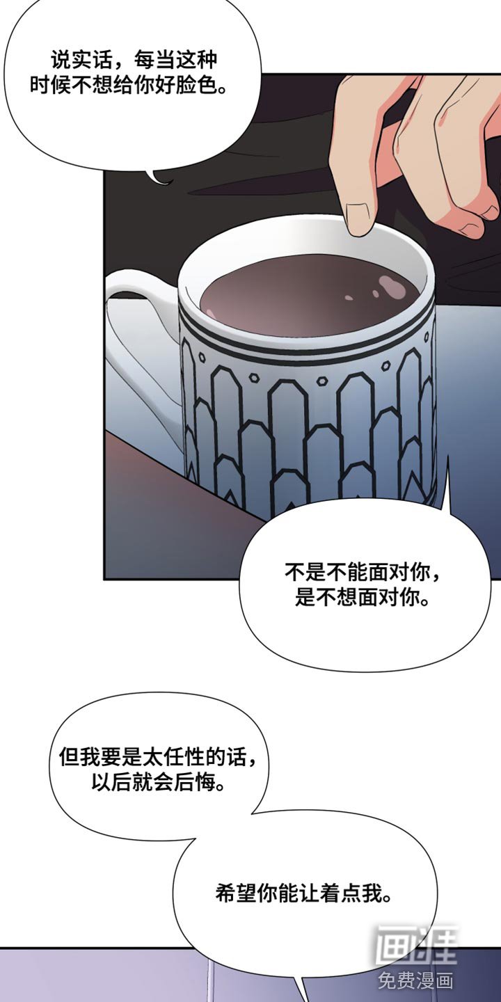 第138章：【第三季】偶尔做不到