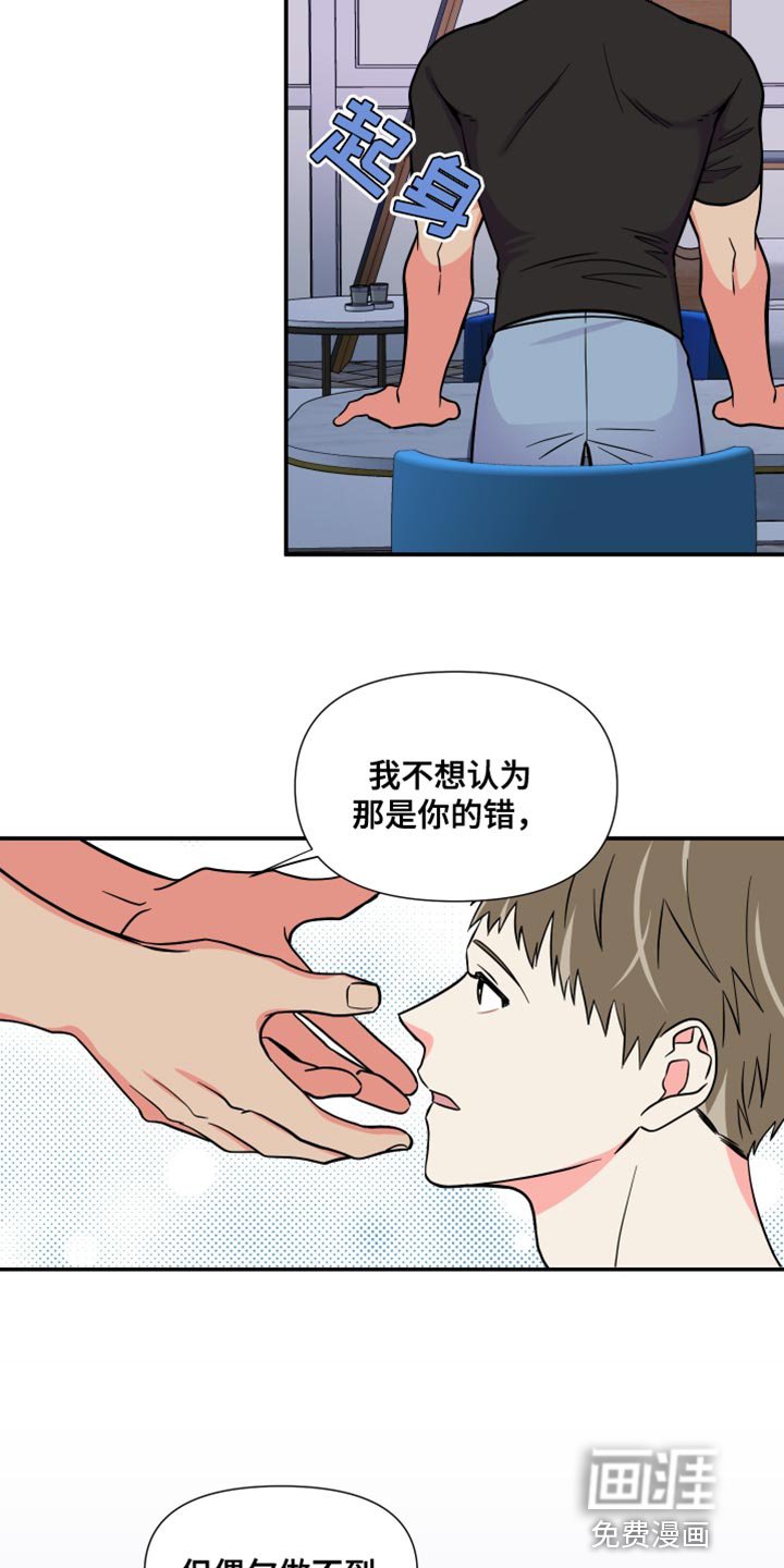 第138章：【第三季】偶尔做不到