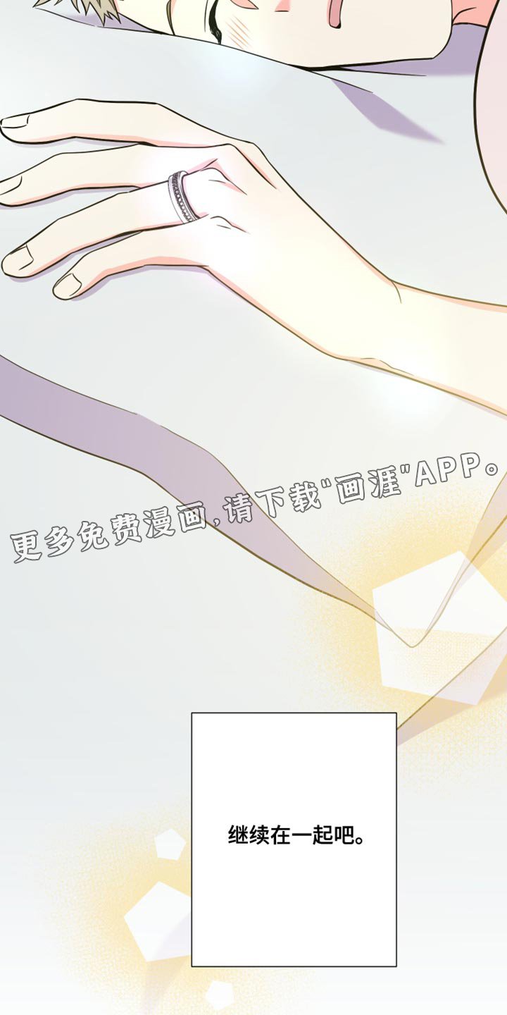 第139章：【第三季】继续在一起吧