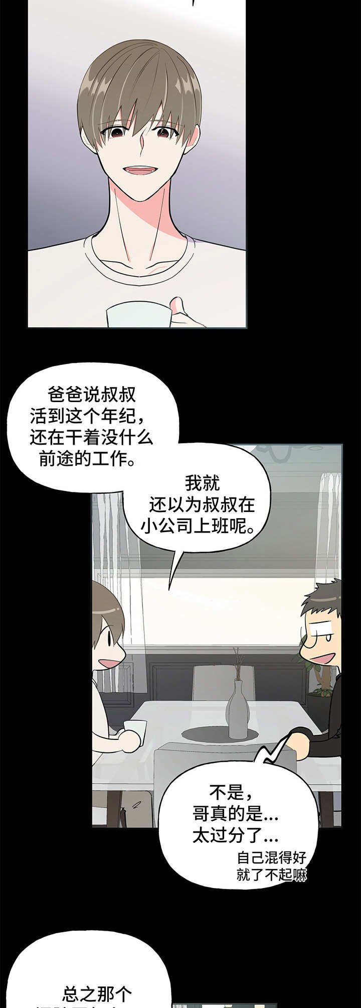 第14章：交朋友