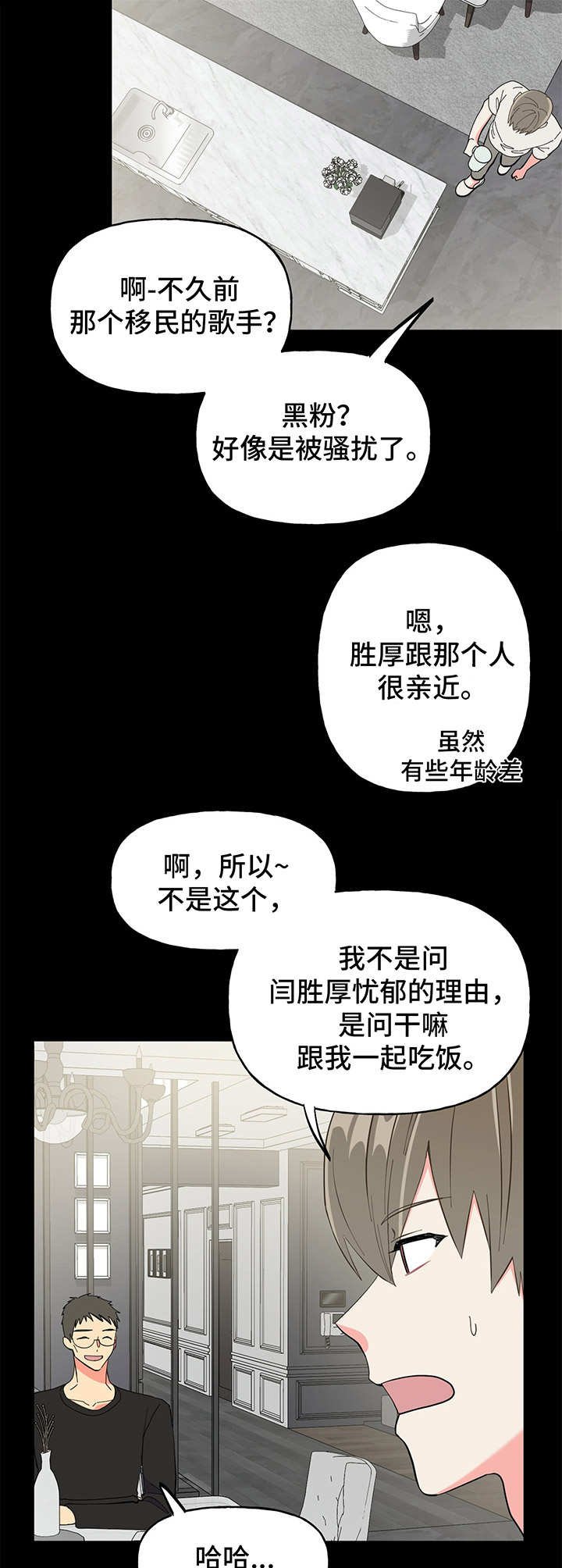 第14章：交朋友