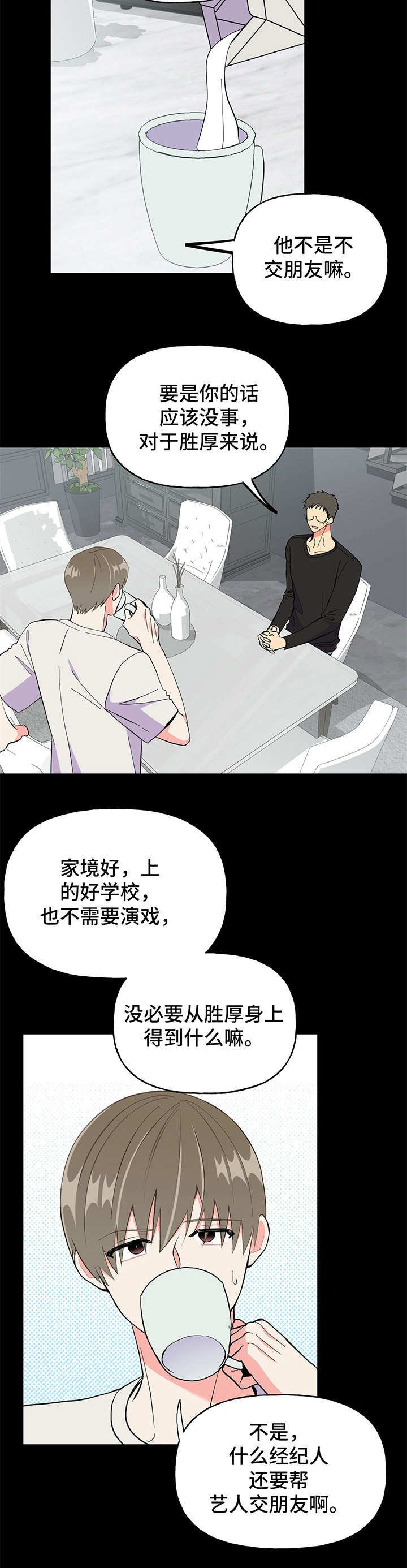 第14章：交朋友