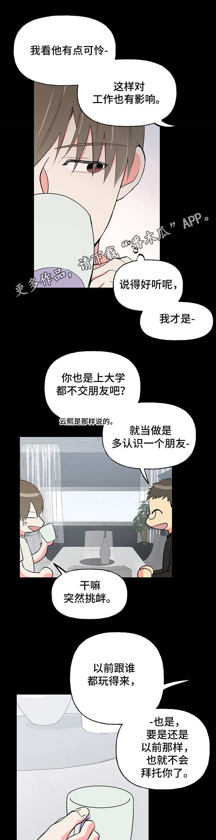 第14章：交朋友