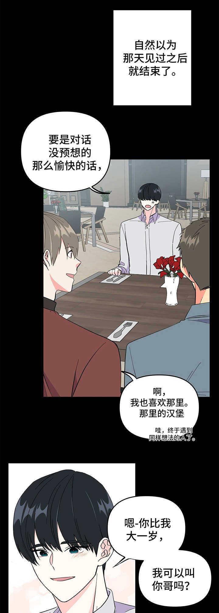 第14章：交朋友
