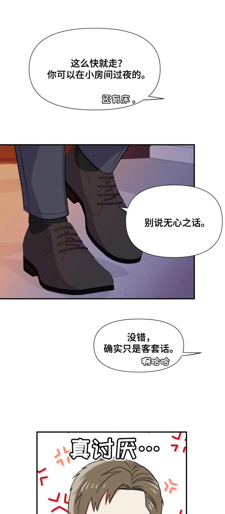 第141章：【第三季】需要确认