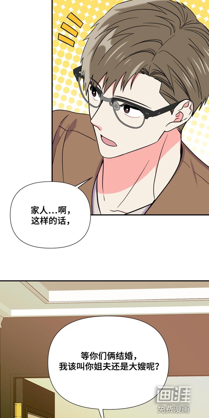 第141章：【第三季】需要确认