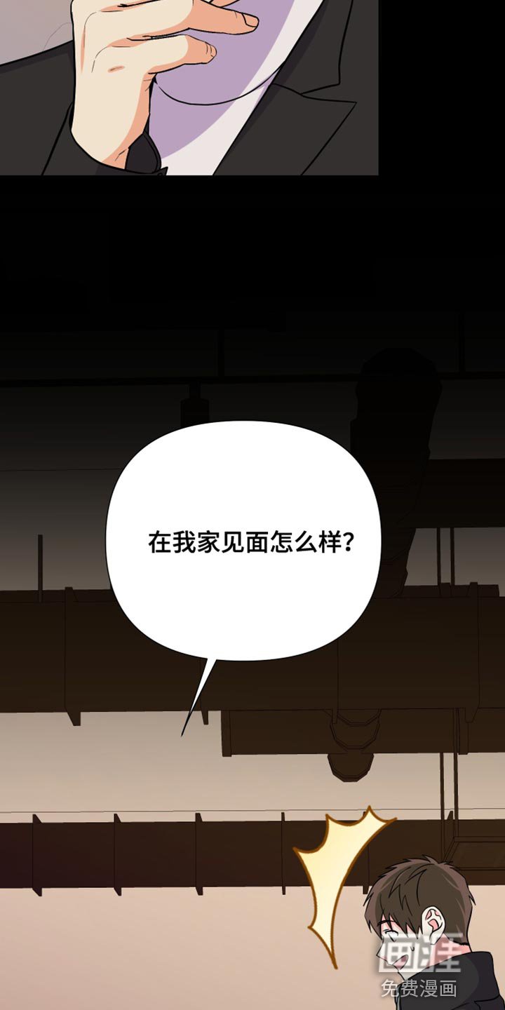 第142章：【第三季】在我家见面