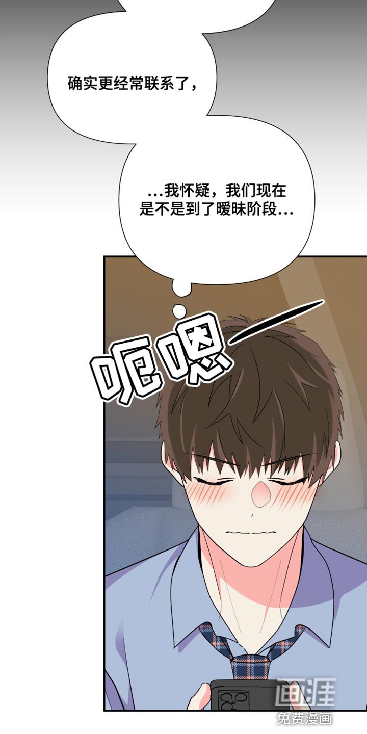 第143章：【第三季】暧昧关系