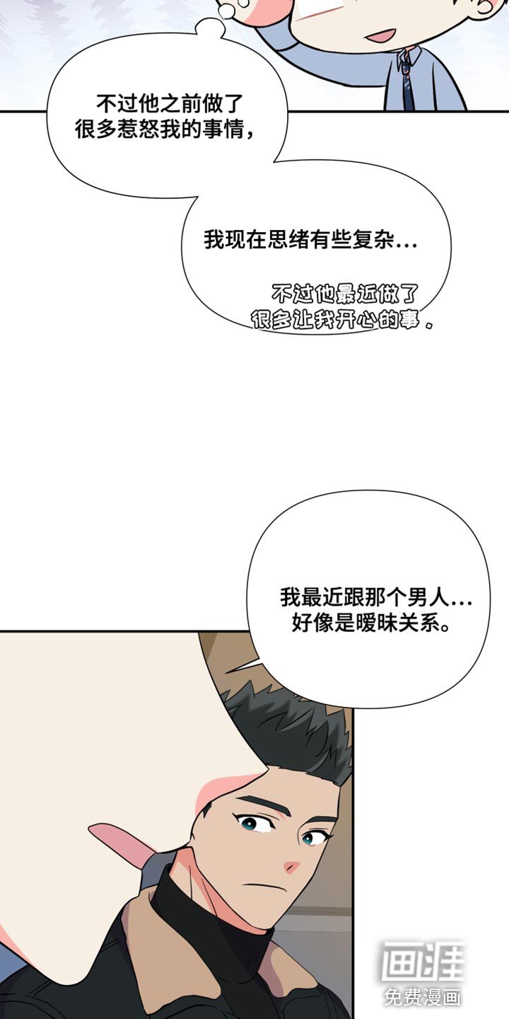 第143章：【第三季】暧昧关系