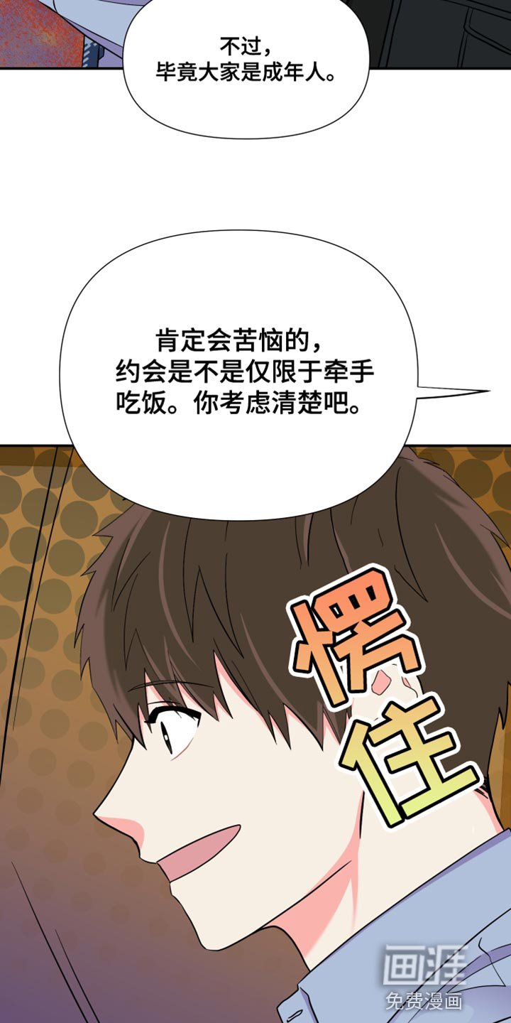 第143章：【第三季】暧昧关系
