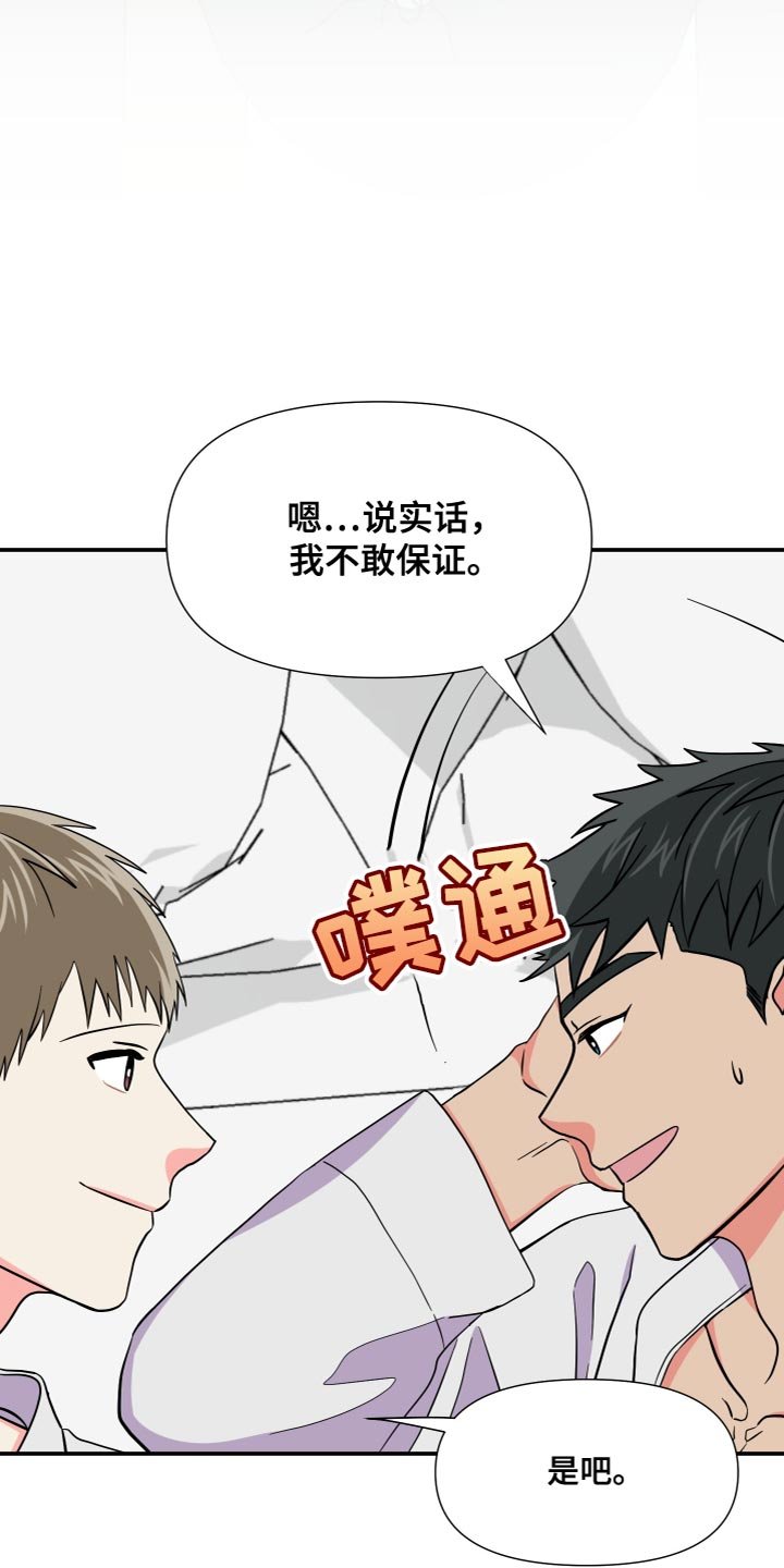 第146章：【第三季】我不敢保证