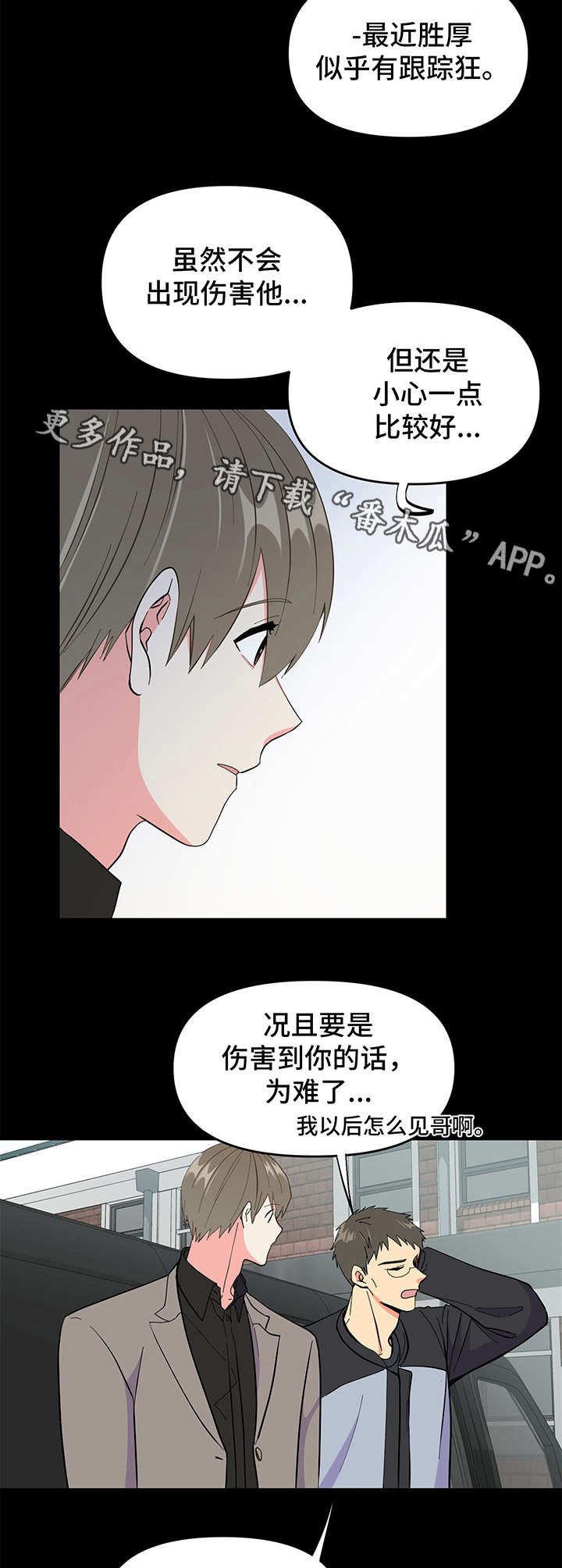 第15章：吓到了