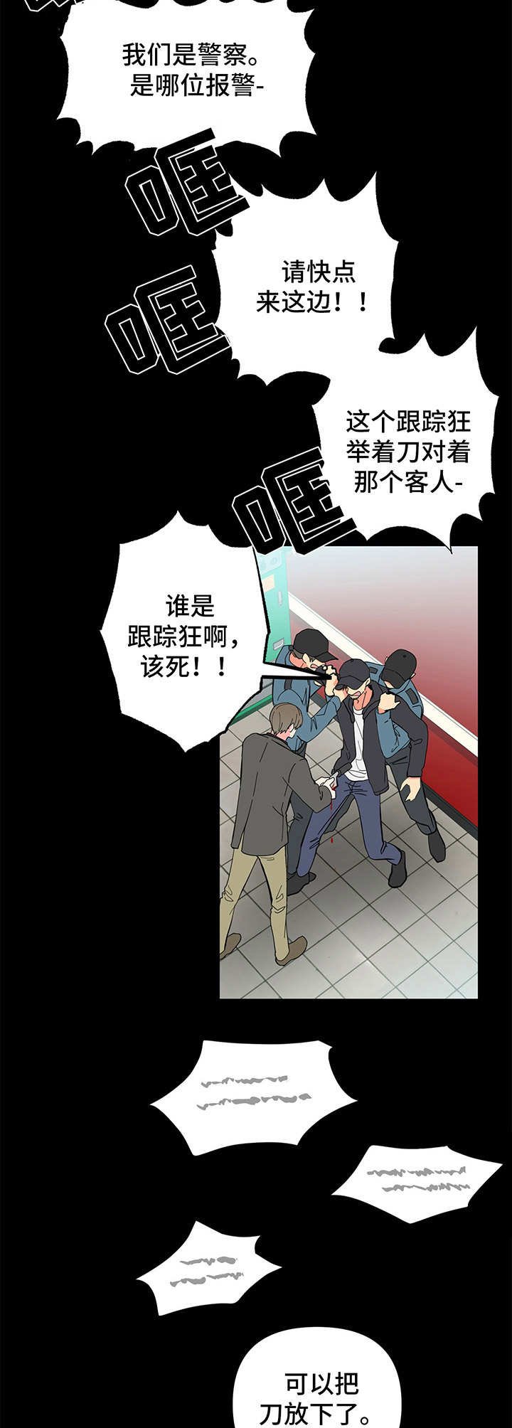 第15章：吓到了