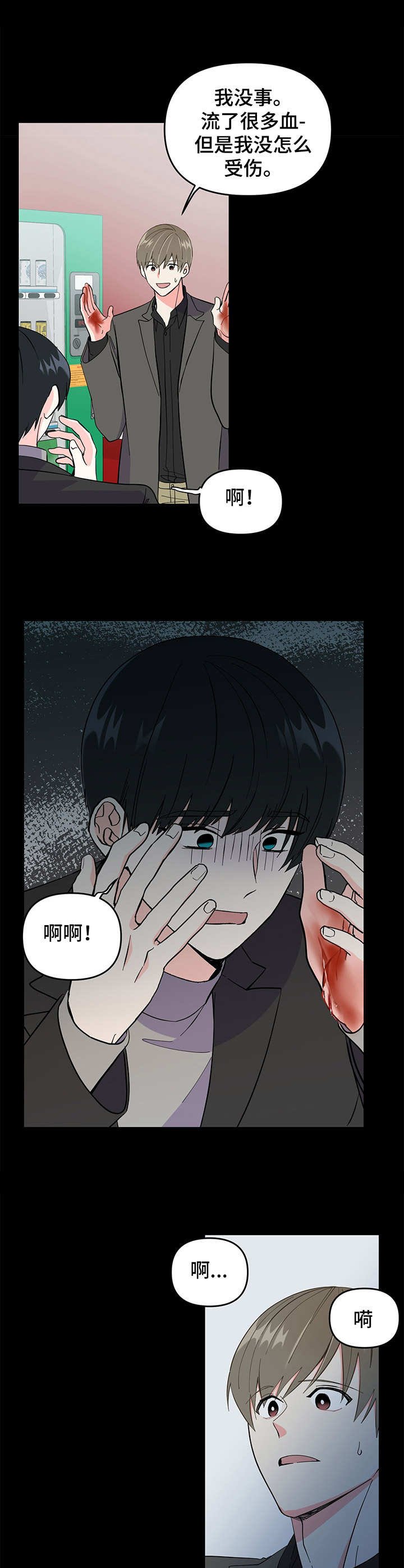 第15章：吓到了