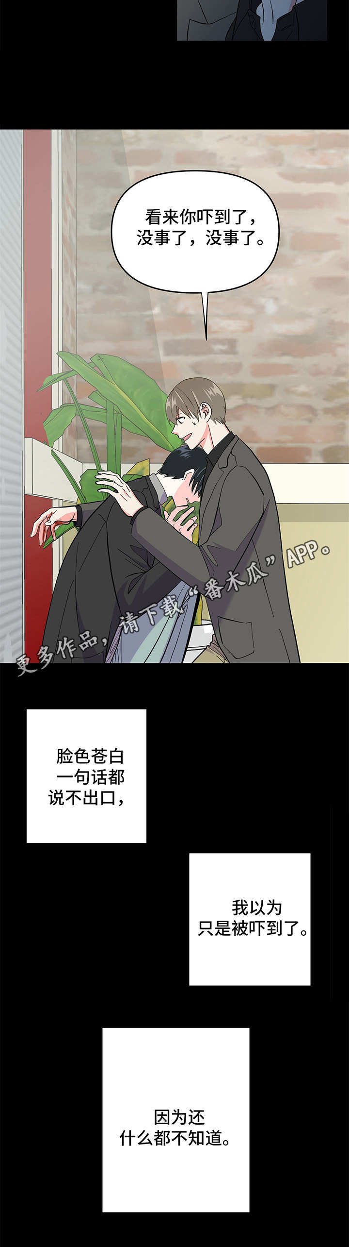 第15章：吓到了