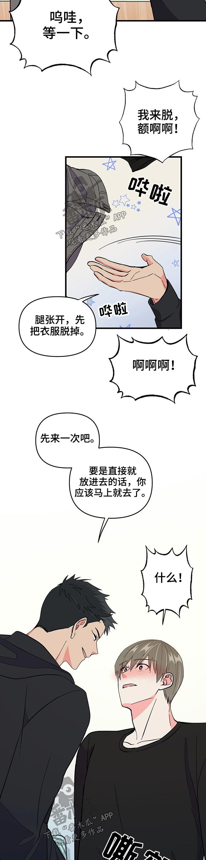 第23章：第一次