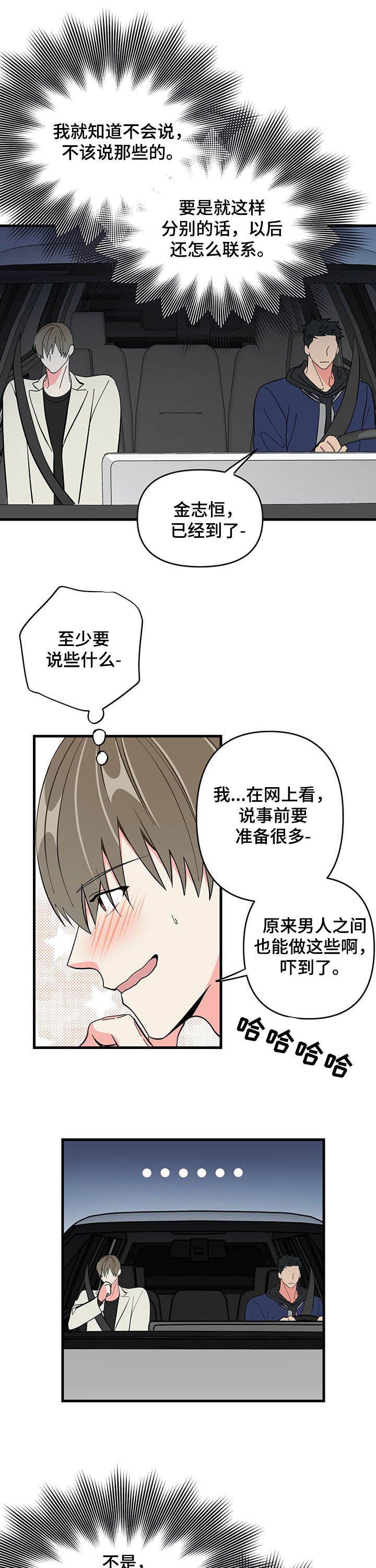 第25章：晚安