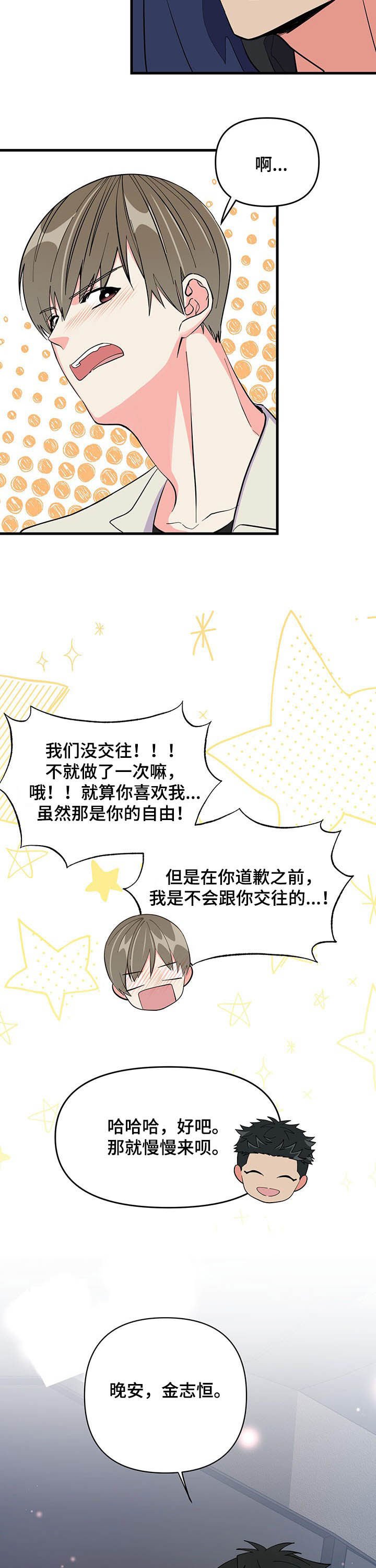 第25章：晚安