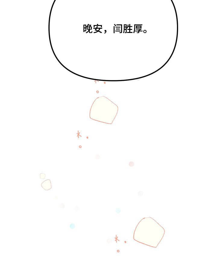 第25章：晚安
