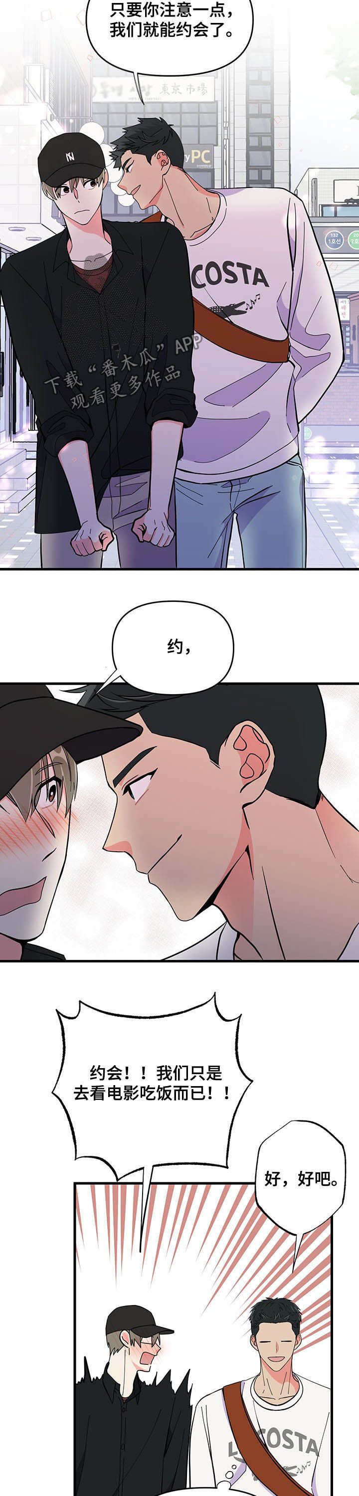 第26章：约会