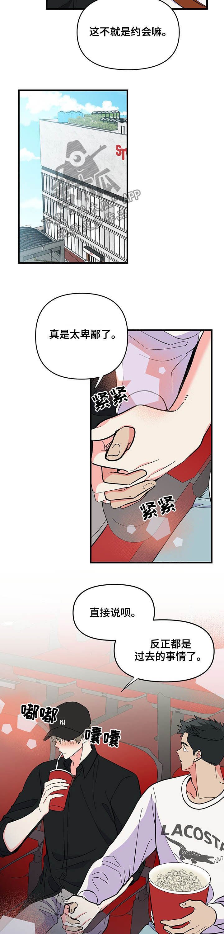 第26章：约会