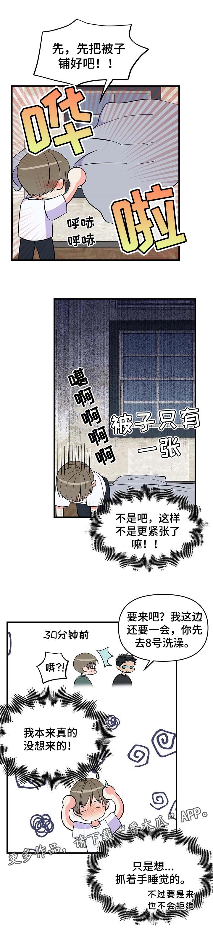 第28章：紧张