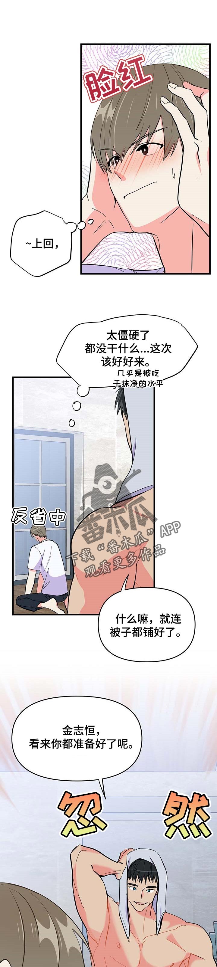 第29章：害羞