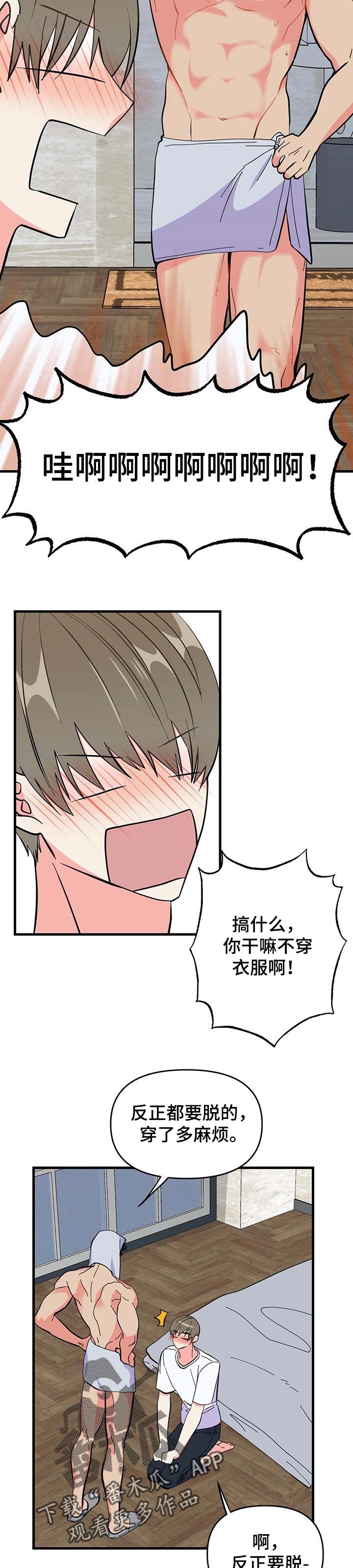 第29章：害羞