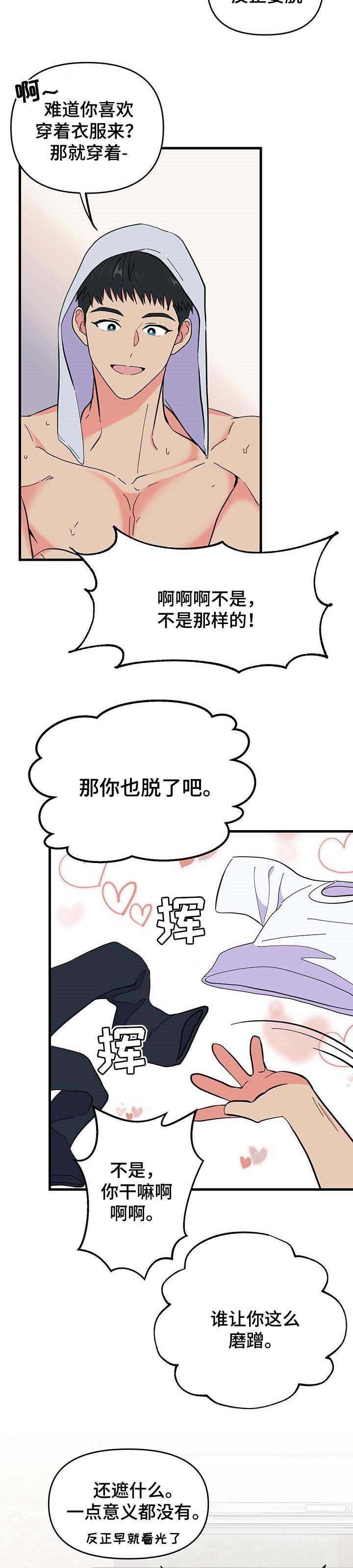 第29章：害羞