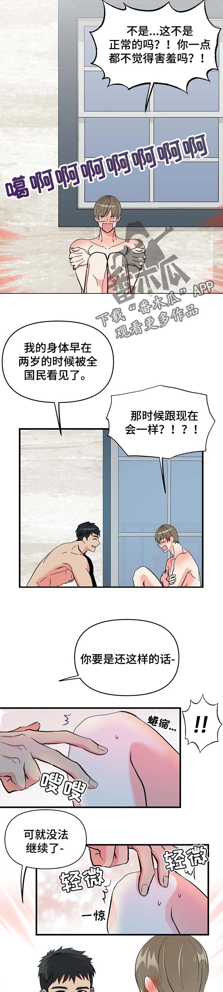 第29章：害羞