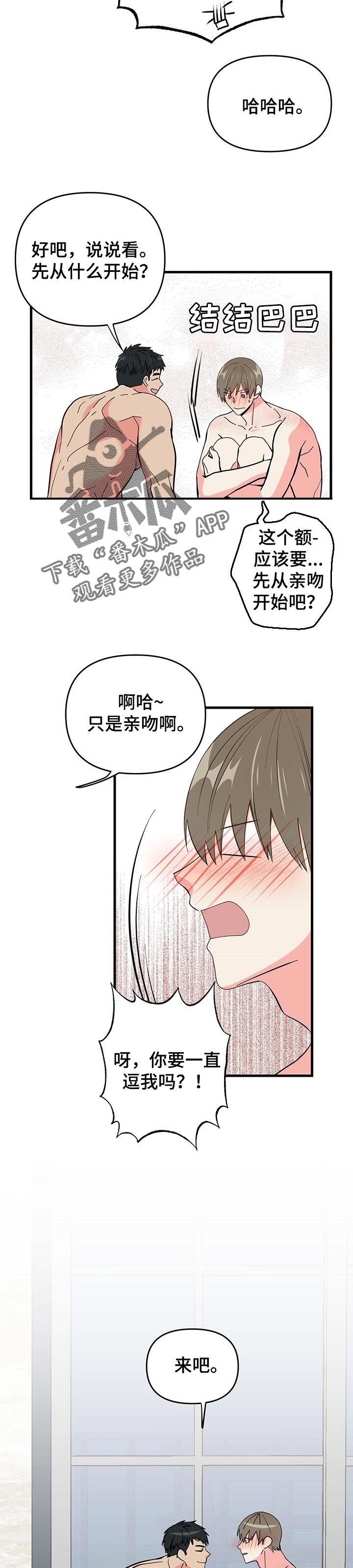第29章：害羞