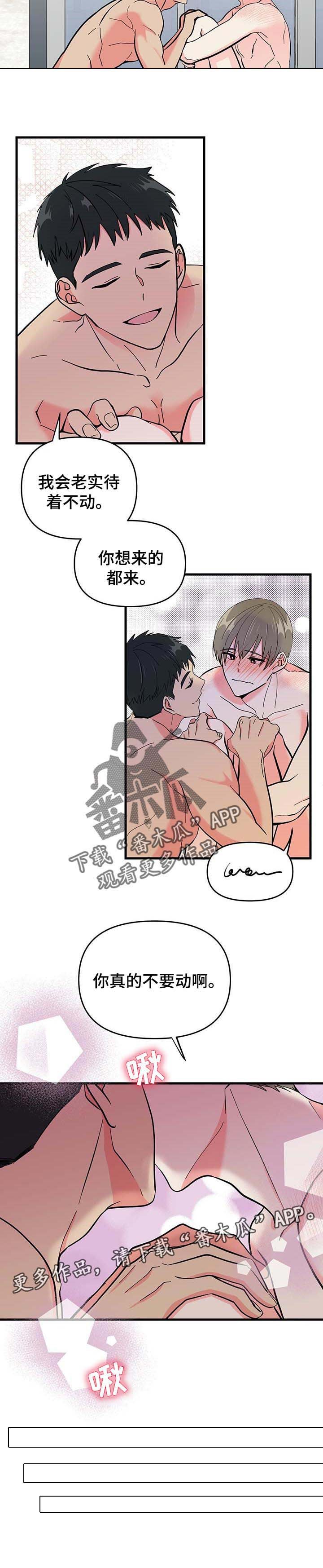 第29章：害羞