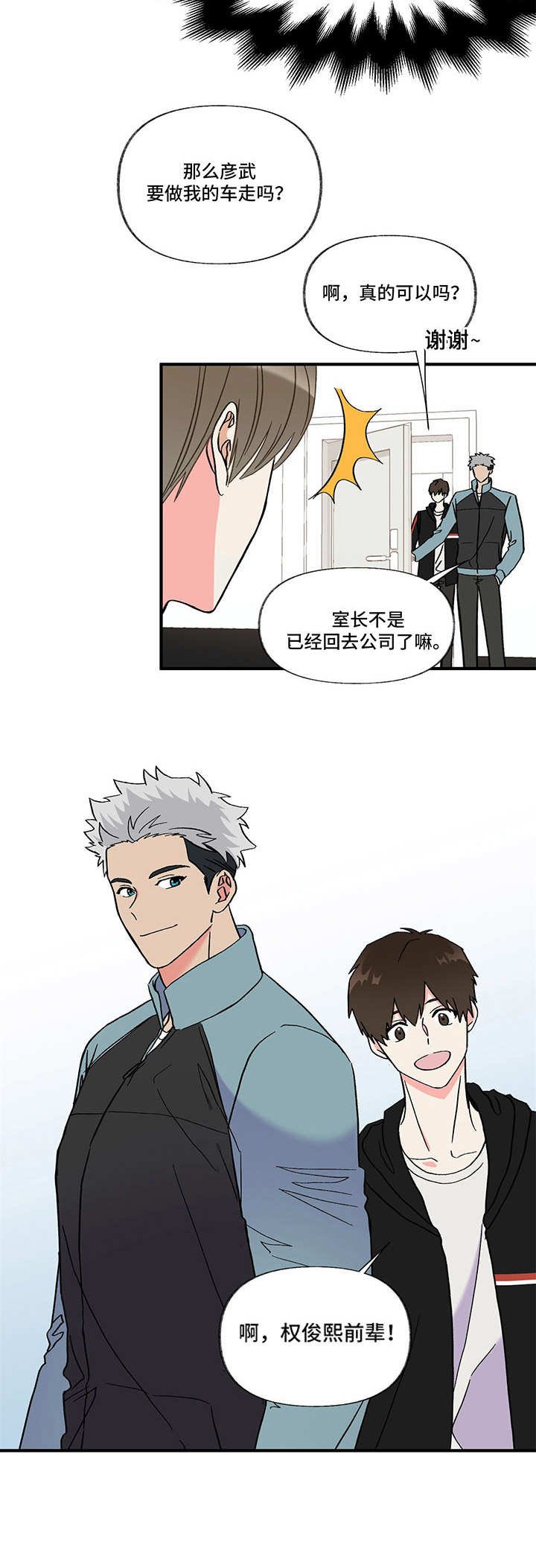 第3章：不待见