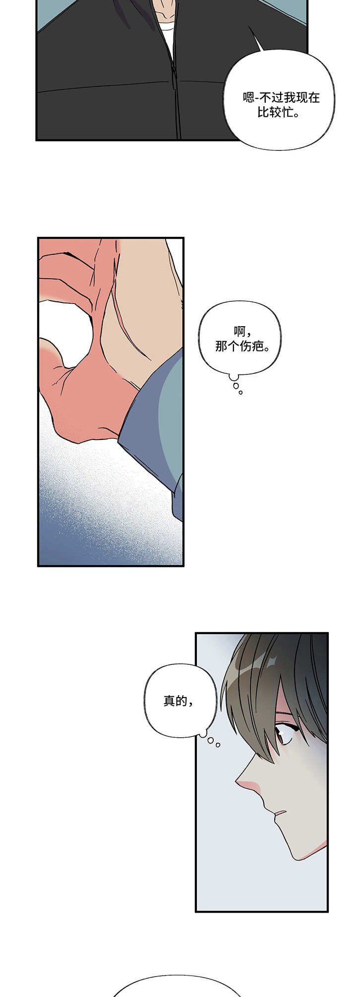 第3章：不待见